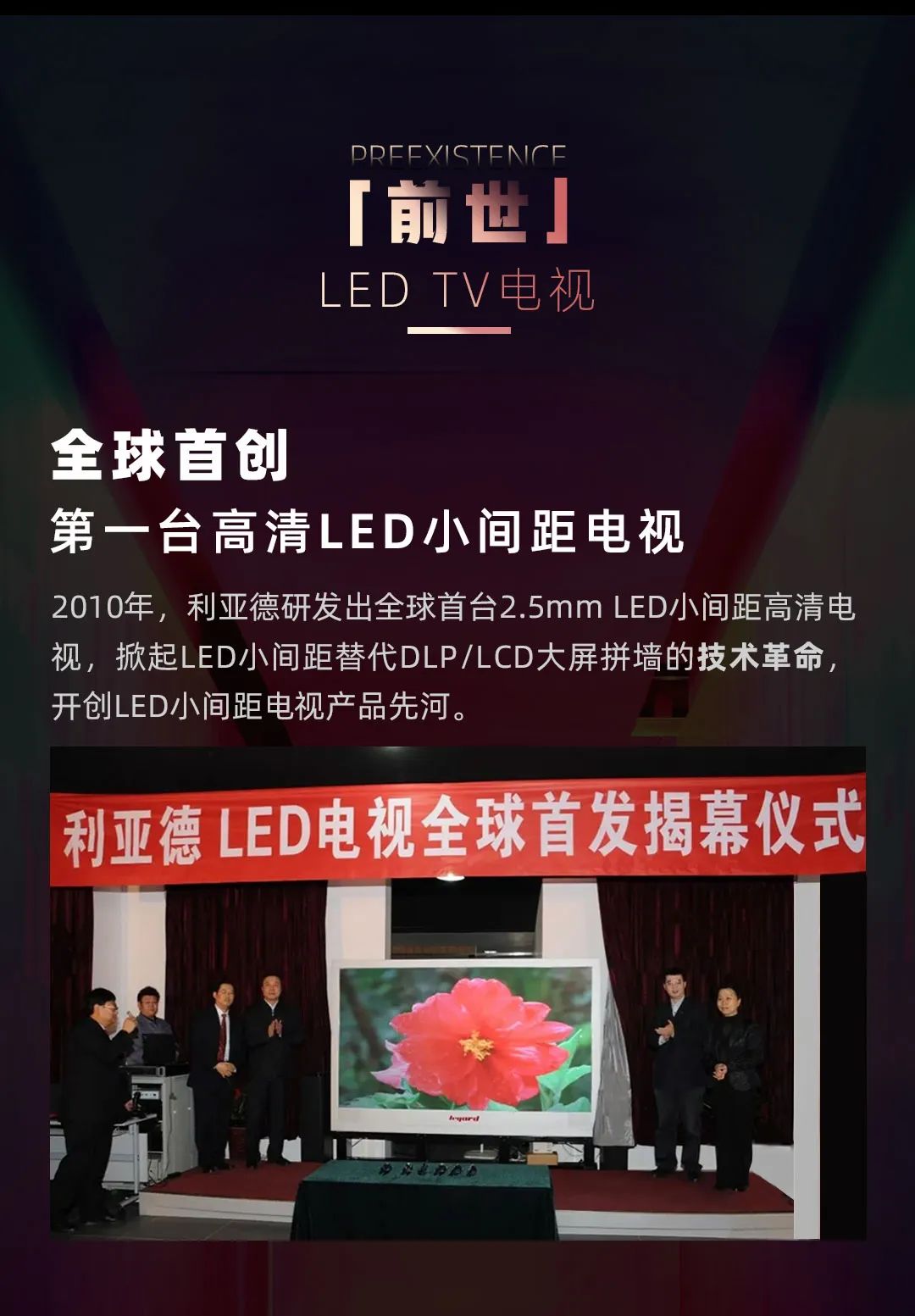 金年金字招牌 Leyard LED一体机的前世今生