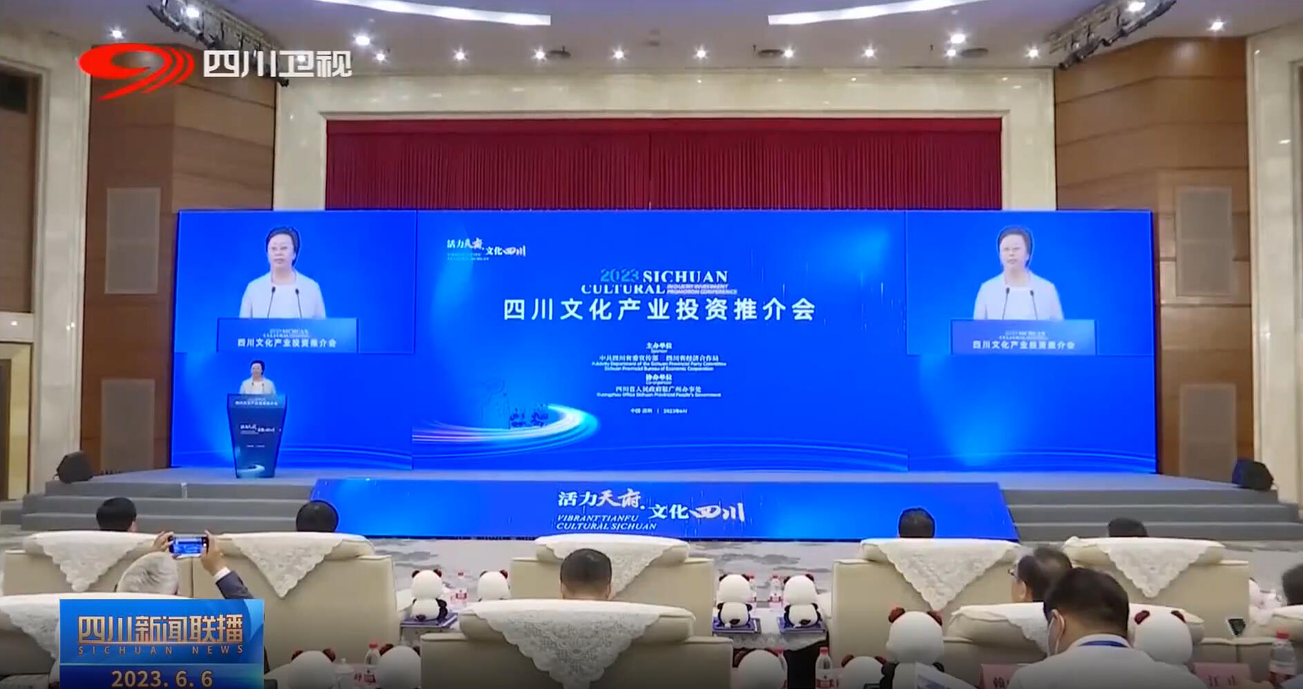 四川文化产业投资推介会 金年金字招牌助力成都数字文化产业发展