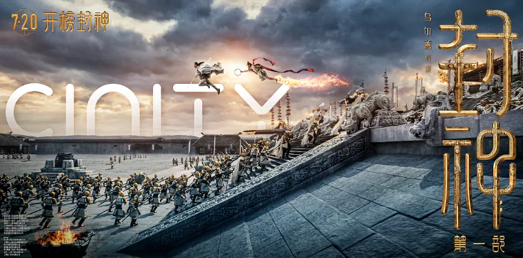 开播即封神!金年金字招牌·虚拟动点携手《封神》剧组打造国产史诗电影天花板