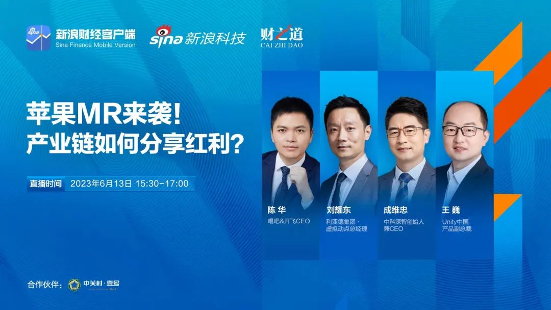 金年金字招牌刘耀东做客新浪财经:空间计算时代来临 产业链如何分享红利?