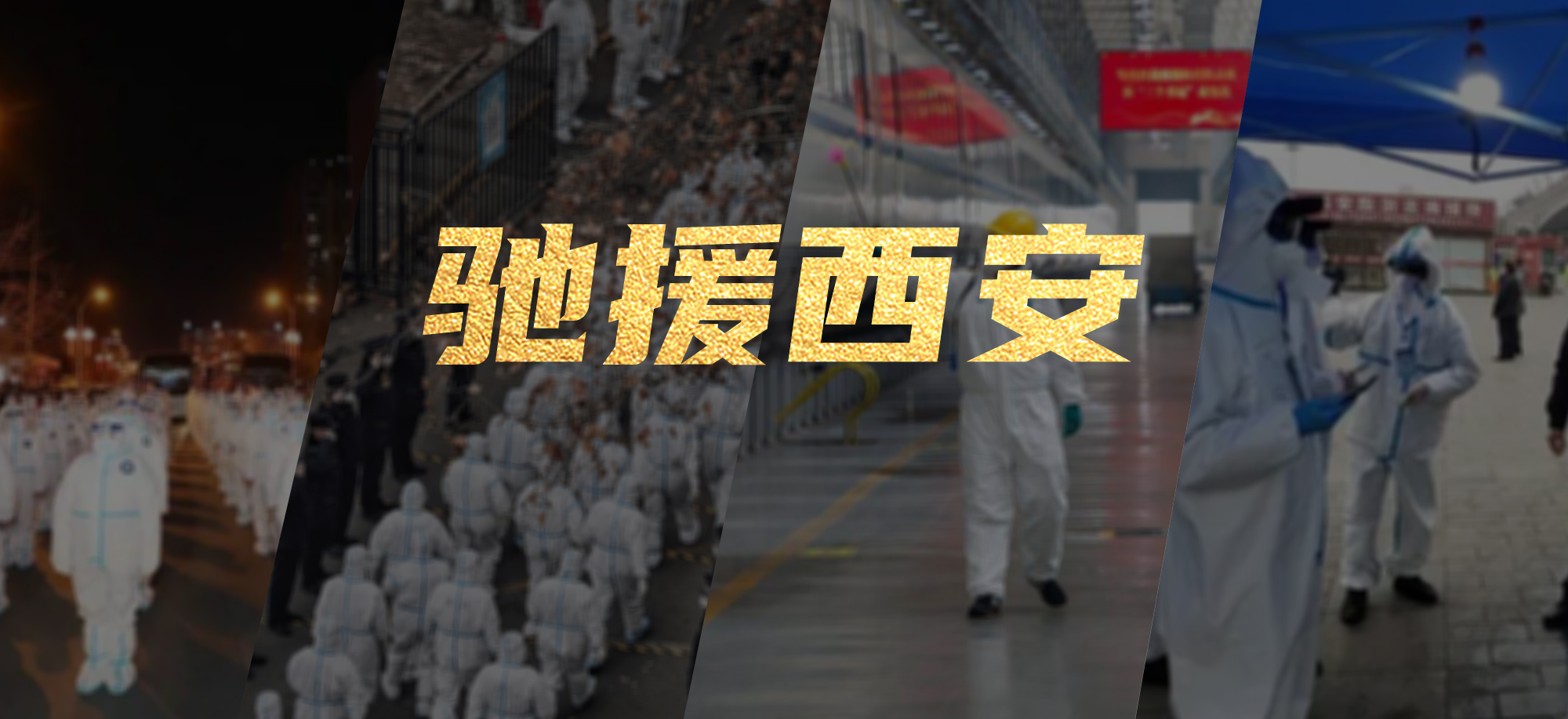 抗疫同心，金年金字招牌繁星教育基金驰援西安