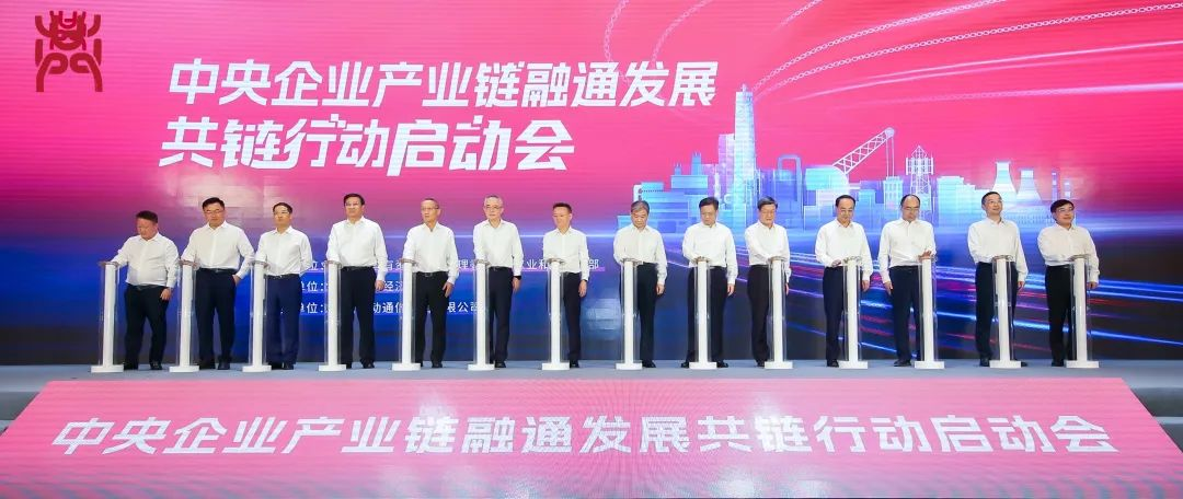 金年金字招牌集团受邀加入“中央企业产业链融通发展共链行动”