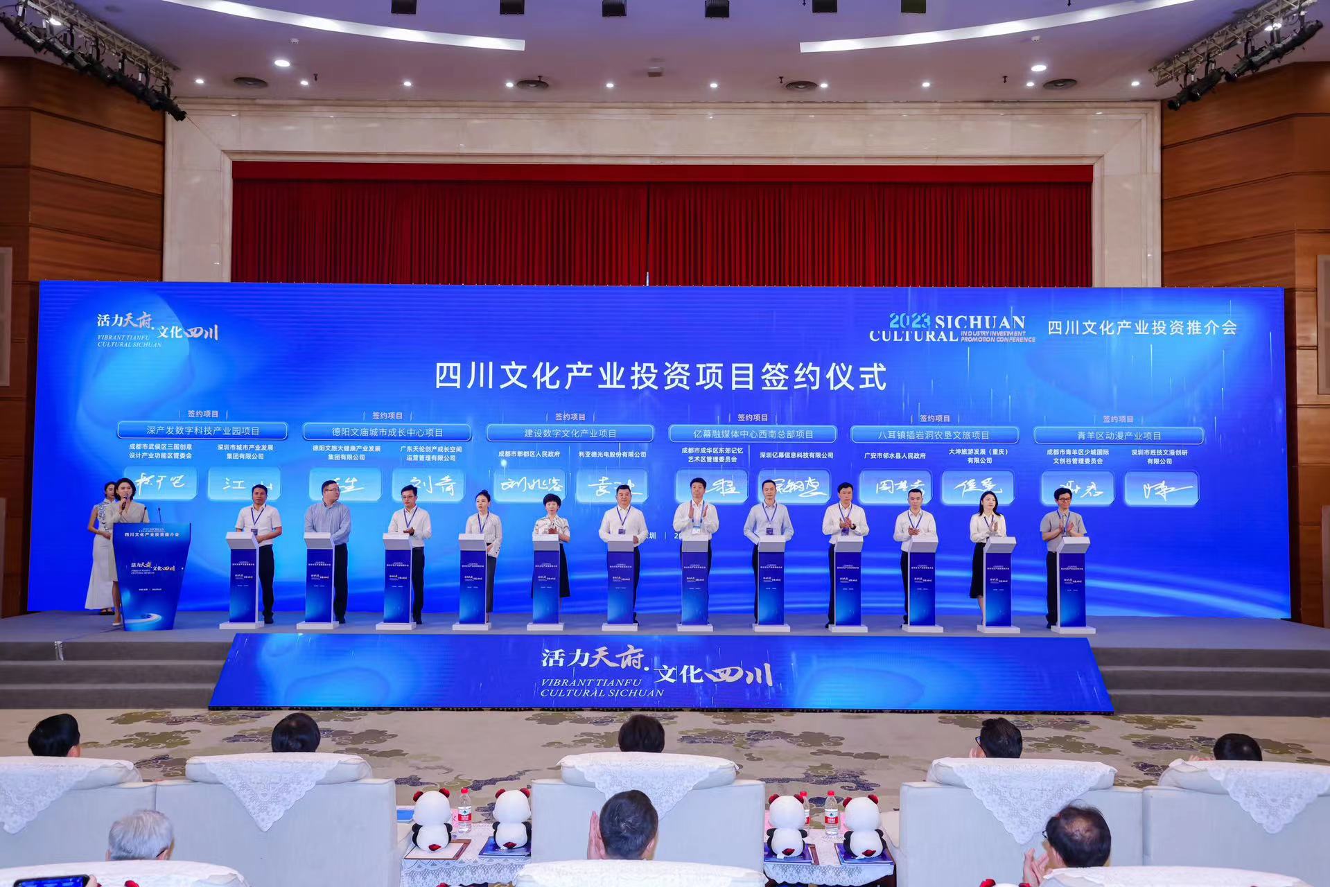 四川文化产业投资推介会 金年金字招牌助力成都数字文化产业发展