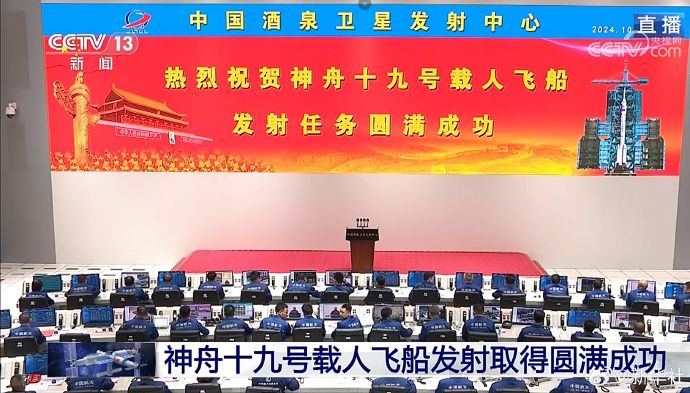 神舟十九号发射圆满成功,中国航天又见大红屏!