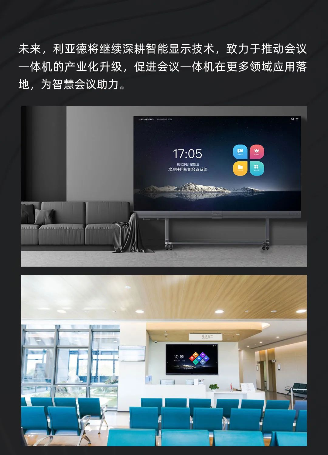 金年金字招牌 Leyard LED一体机的前世今生