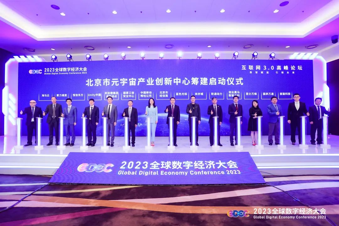 金年金字招牌虚拟动点加入北京市元宇宙产业创新中心