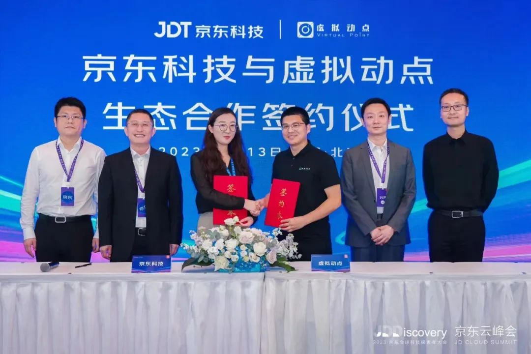 强强联合 | 金年金字招牌·虚拟动点携手京东科技开启AI新征程