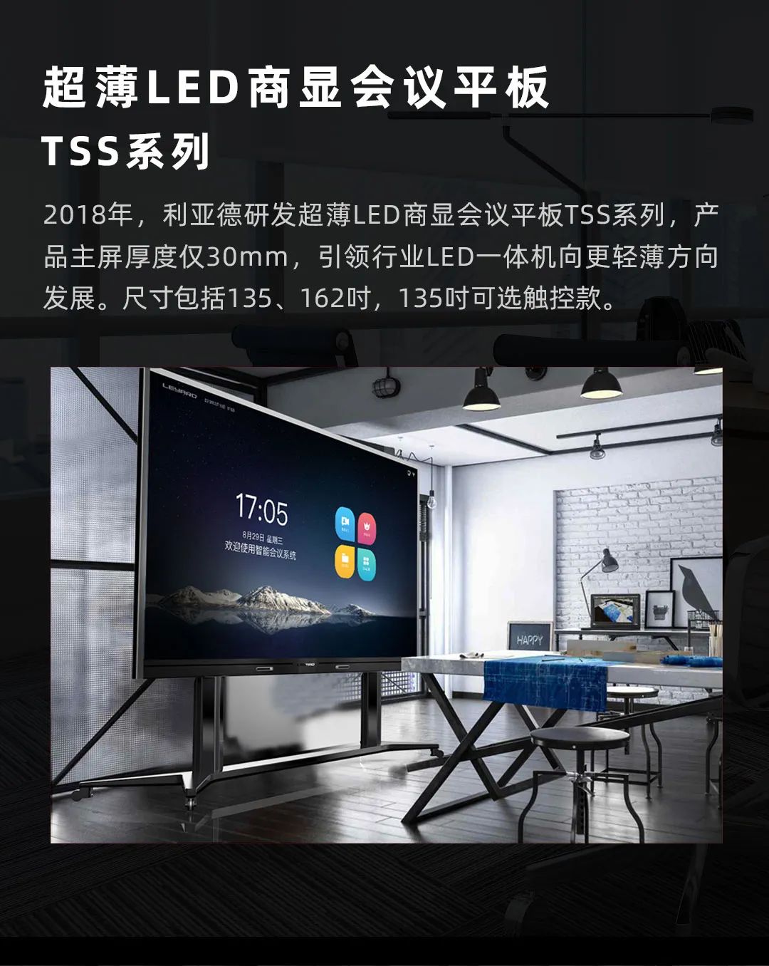 金年金字招牌 Leyard LED一体机的前世今生