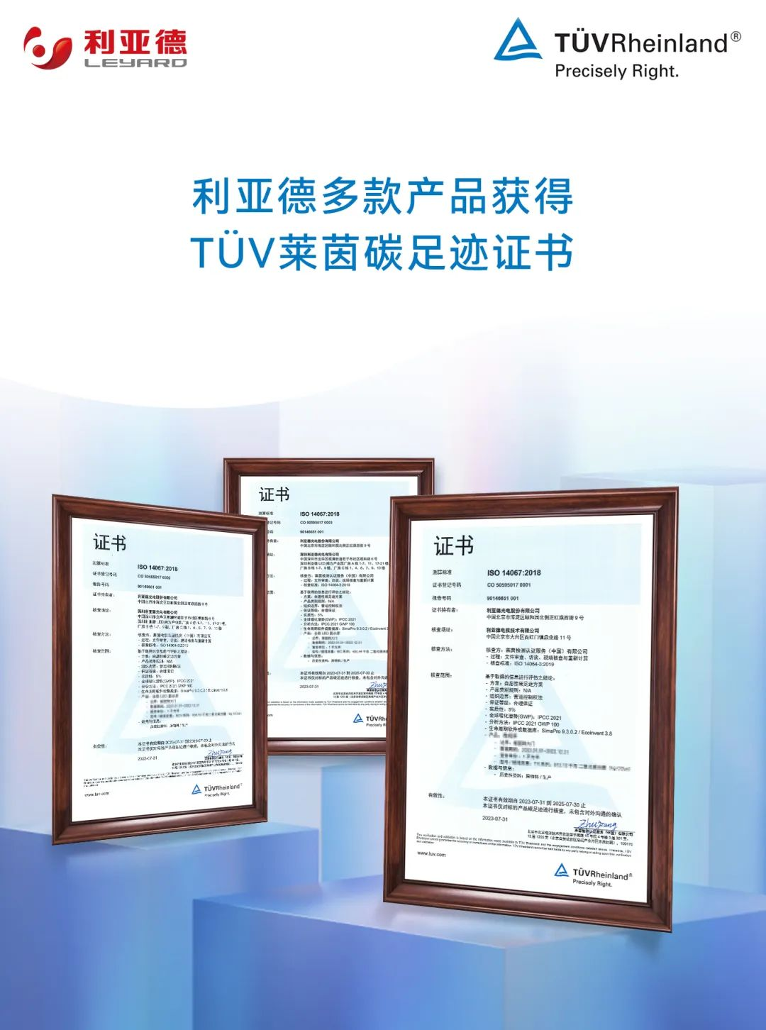 共创可持续未来 | 金年金字招牌荣获TÜV莱茵产品碳足迹核查证书