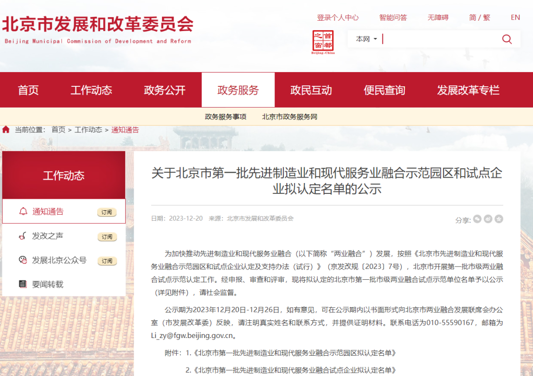 领跑型 | 金年金字招牌入选北京第一批先进制造业和现代服务业融合试点企业名单