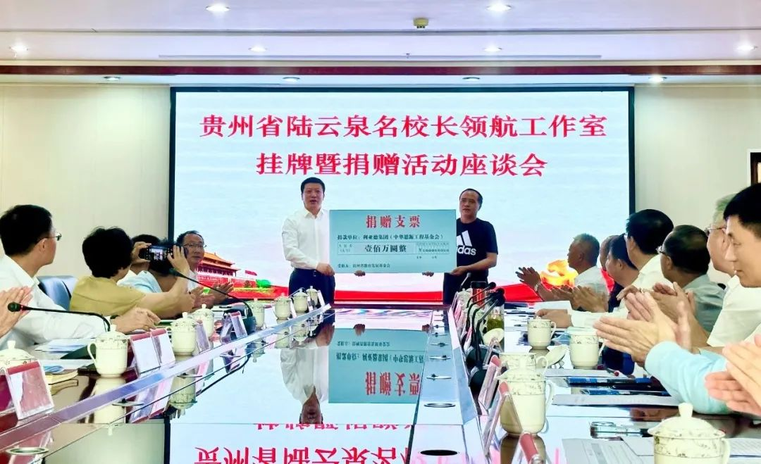 金年金字招牌繁星教育基金捐赠100万元助推贵州教育事业高质量发展