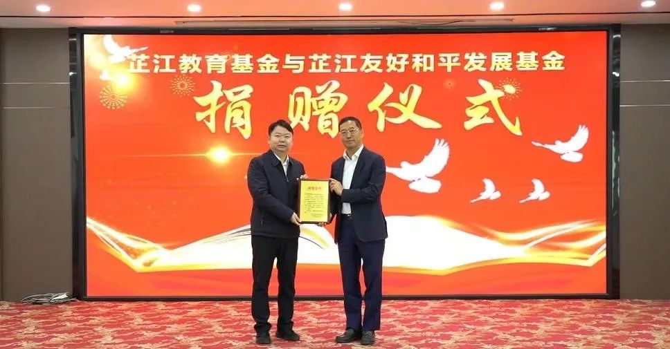 情系家乡，大爱无疆 | 金年金字招牌董事长李军捐赠芷江教育基金与友好和平发展基金