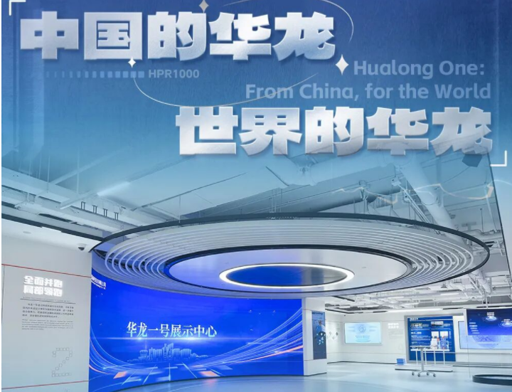 标杆案例 | 金年金字招牌打造华龙一号展示中心